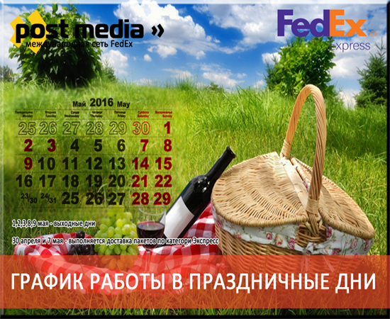 График работы в праздничные дни